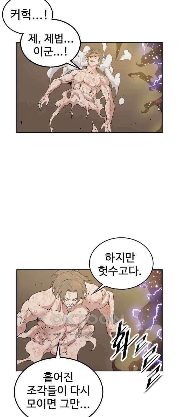 우투리: THE LEGACY 45화 42