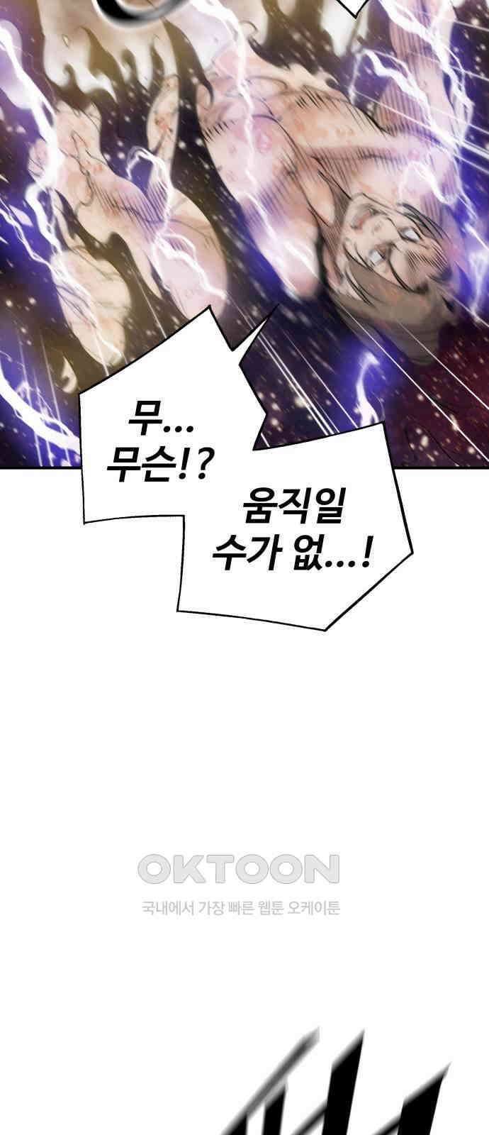 우투리: THE LEGACY 45화 44