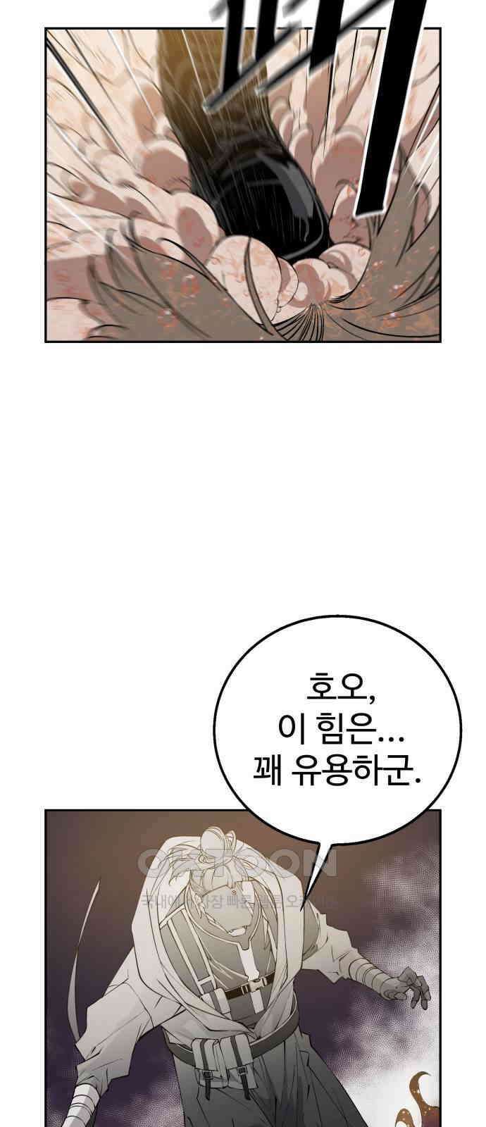 우투리: THE LEGACY 45화 45