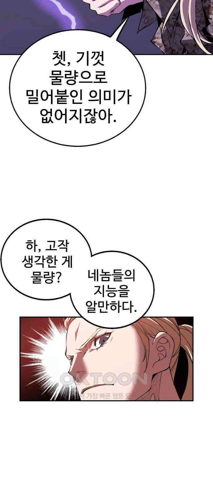 우투리: THE LEGACY 45화 50