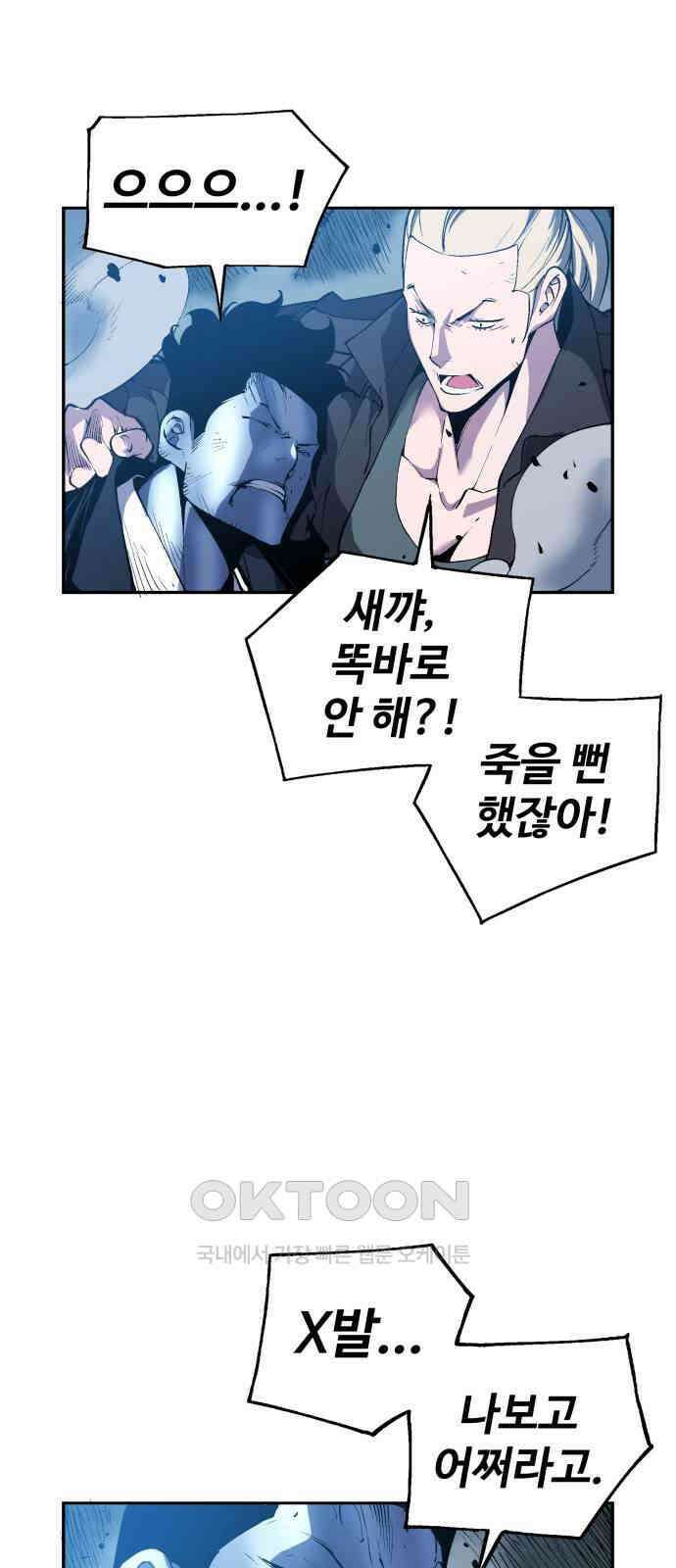 우투리: THE LEGACY 45화 60