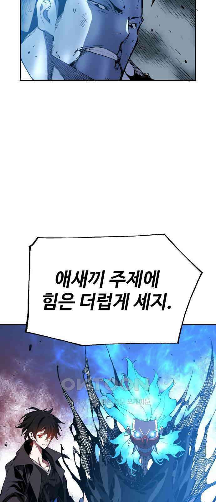우투리: THE LEGACY 45화 61