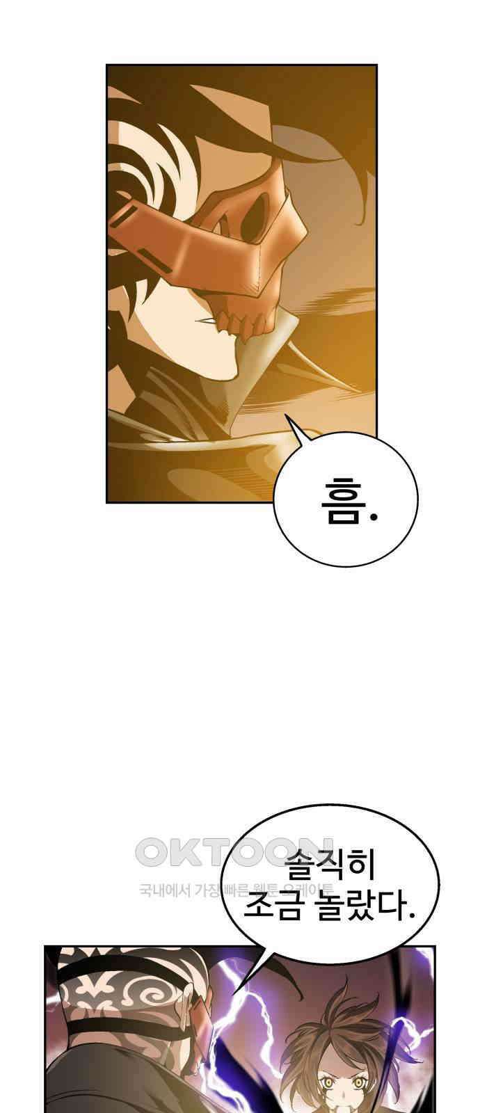 우투리: THE LEGACY 45화 66