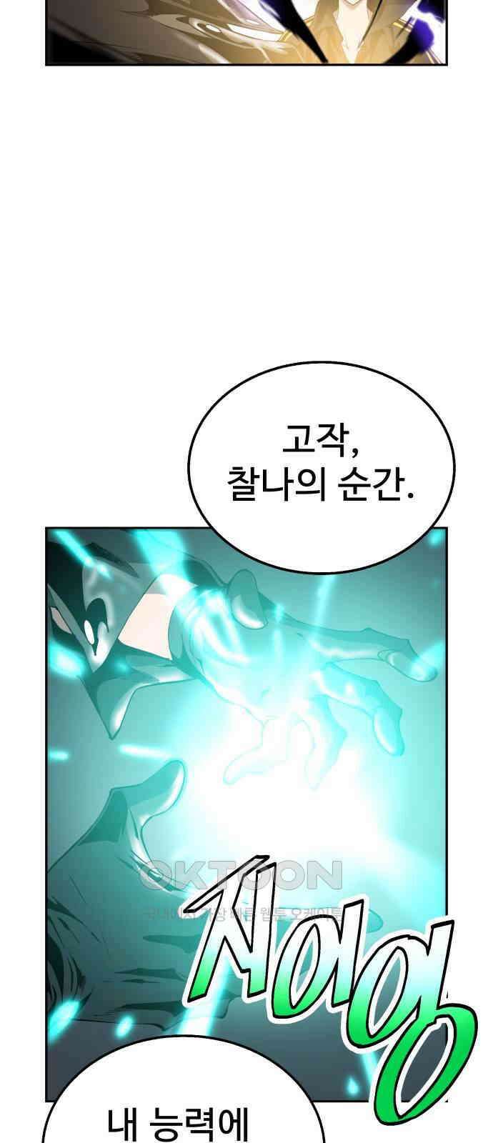 우투리: THE LEGACY 45화 67