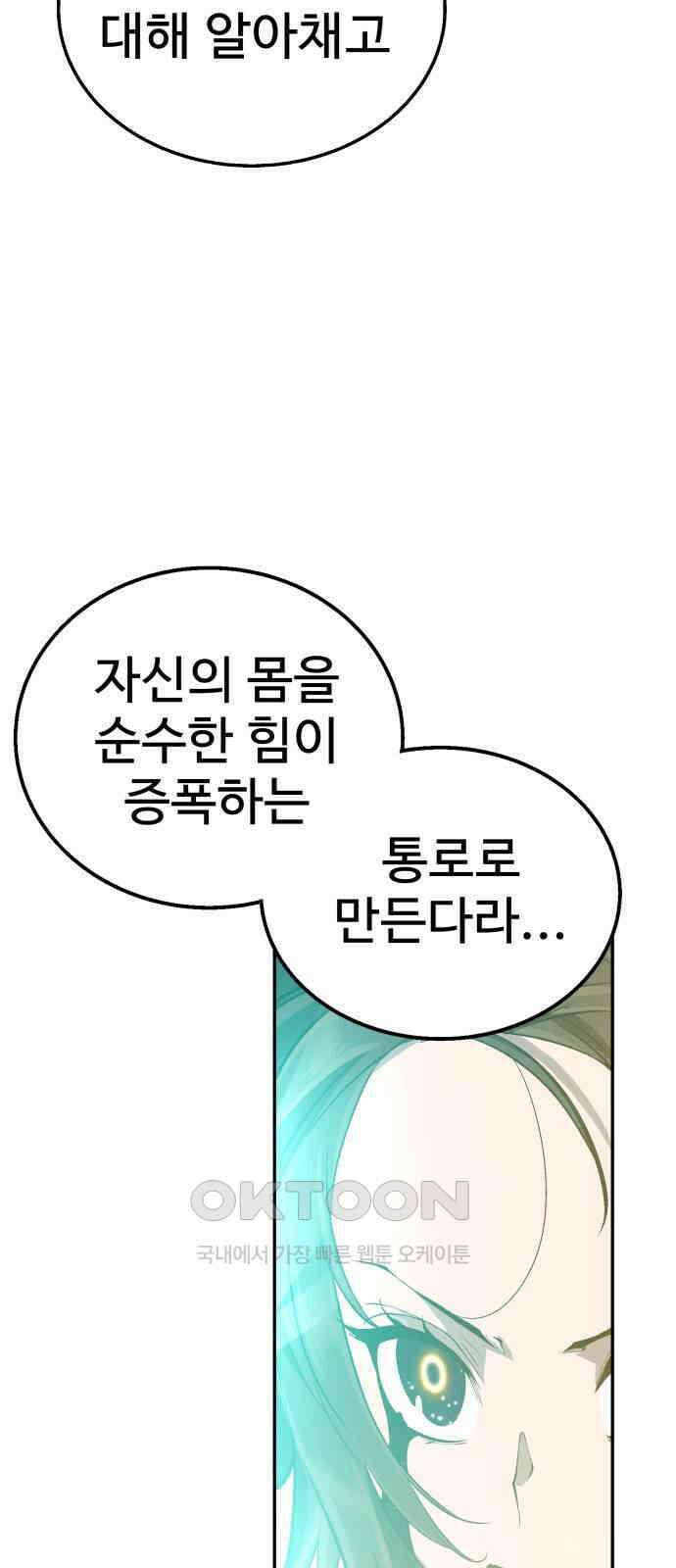 우투리: THE LEGACY 45화 68