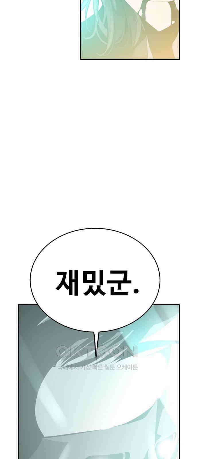 우투리: THE LEGACY 45화 69
