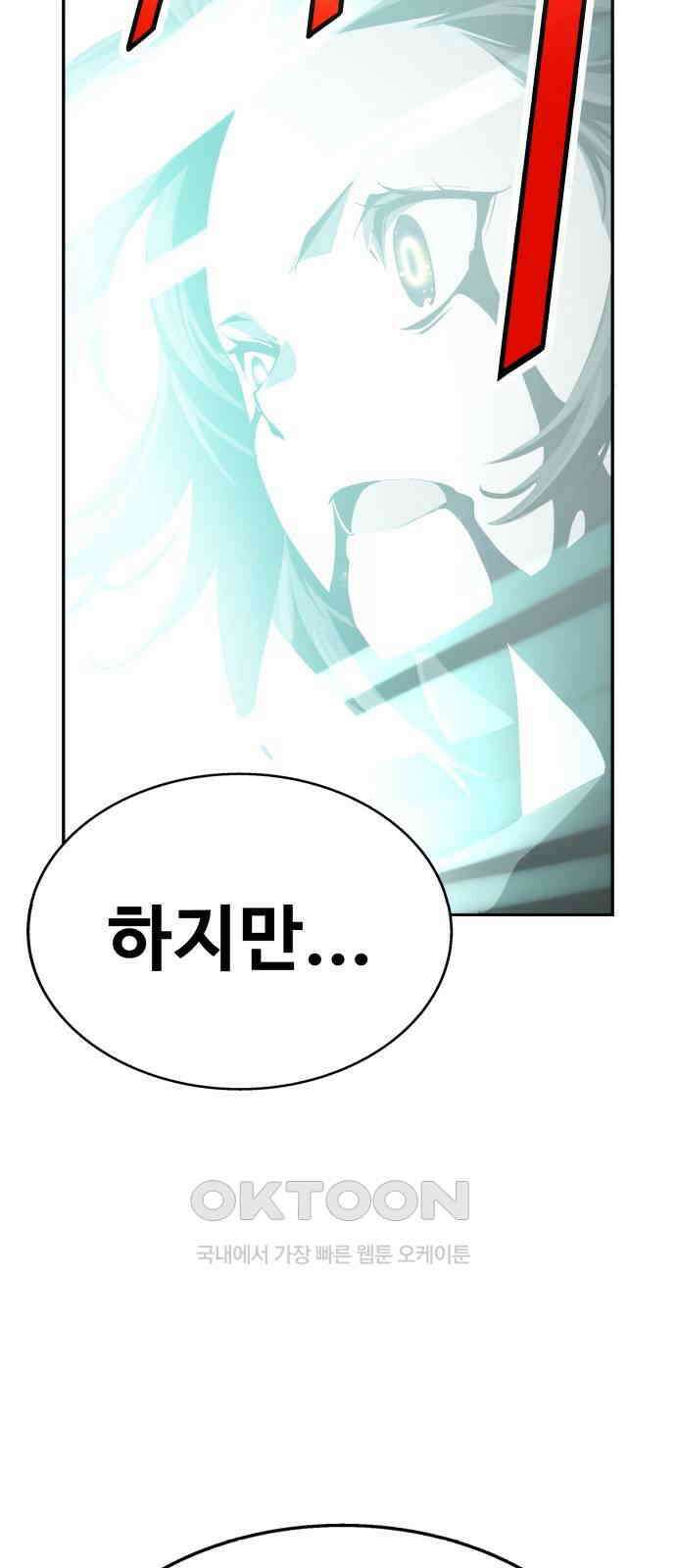 우투리: THE LEGACY 45화 71