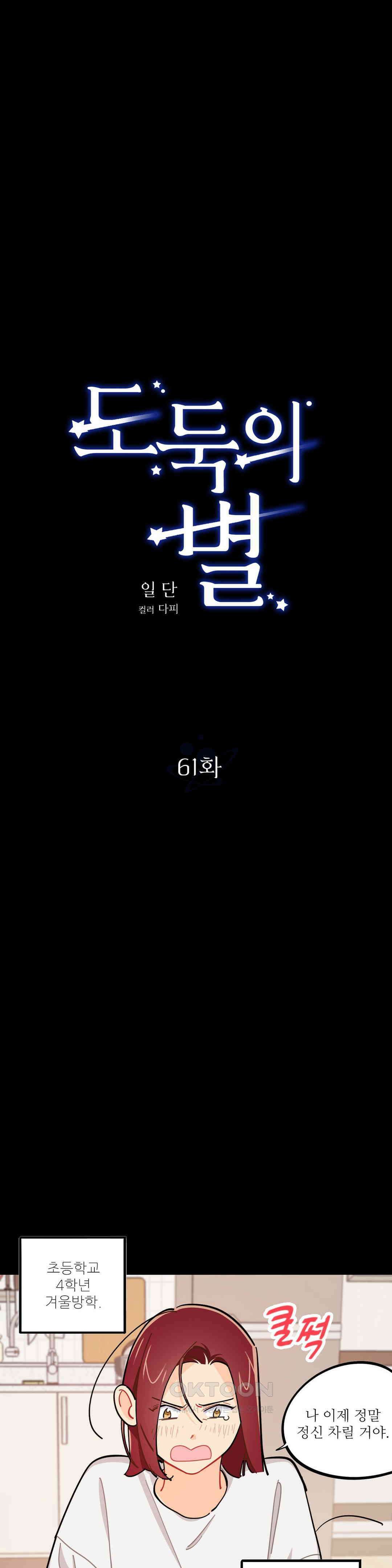 도둑의 별 61화 1
