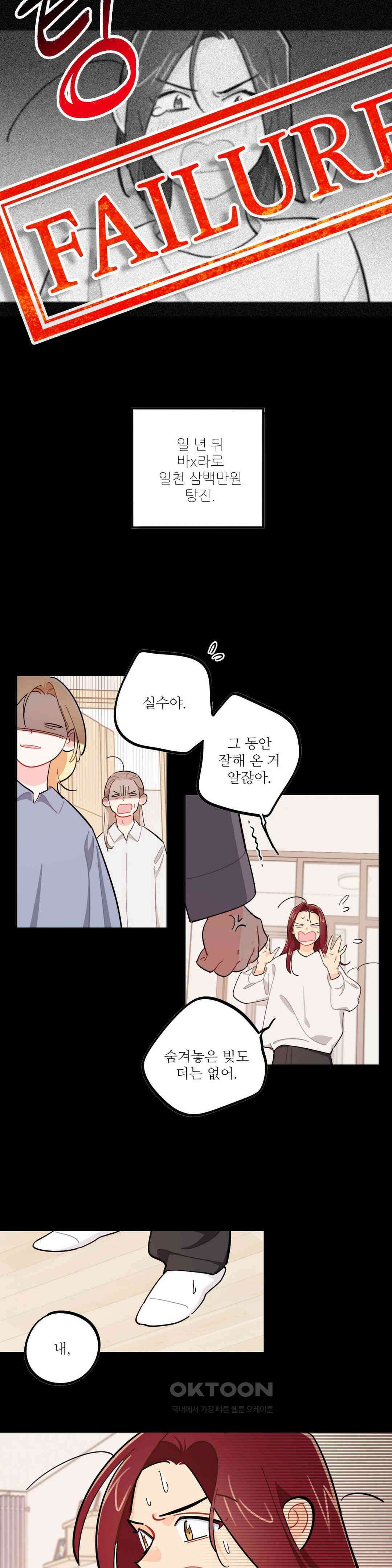 도둑의 별 61화 3