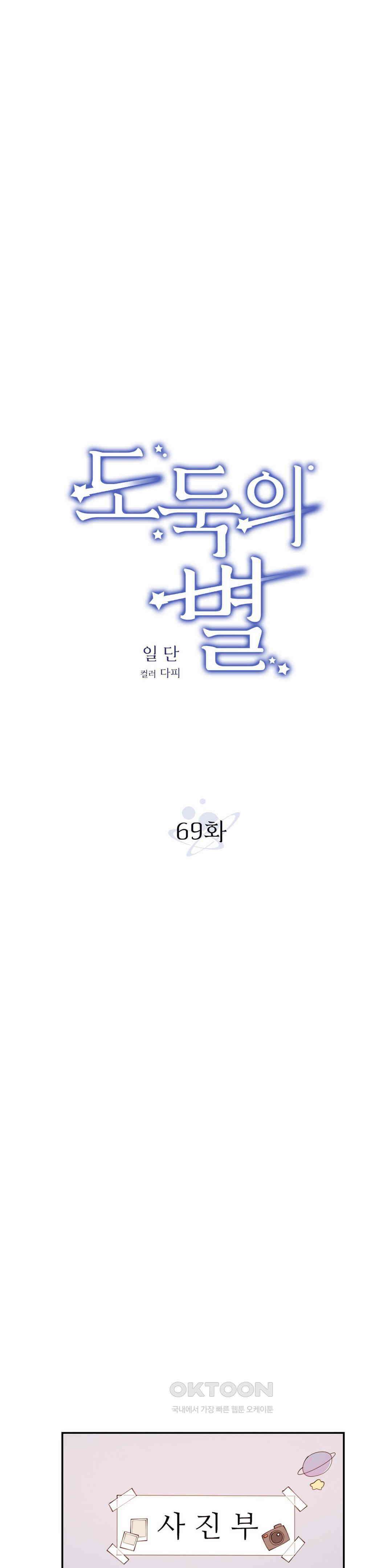 도둑의 별 69화 3