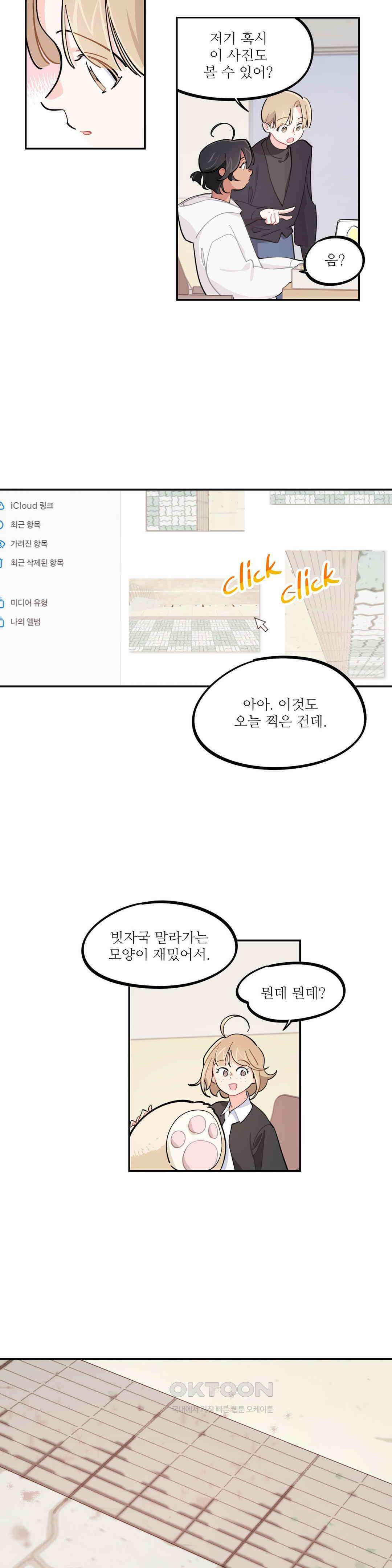 도둑의 별 69화 11