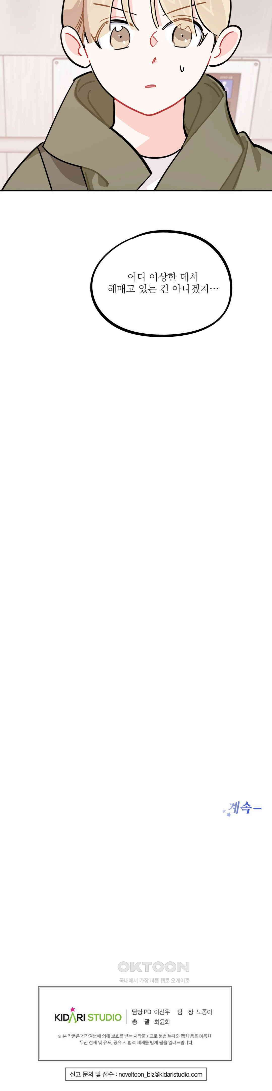 도둑의 별 69화 20