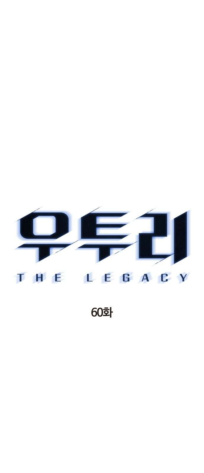 우투리: THE LEGACY 60화 8