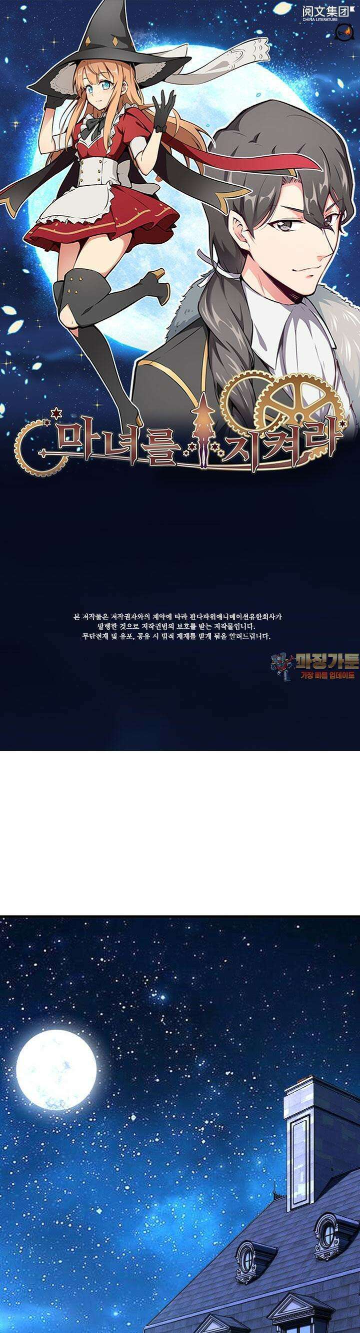 마녀를 지켜라 512화 1