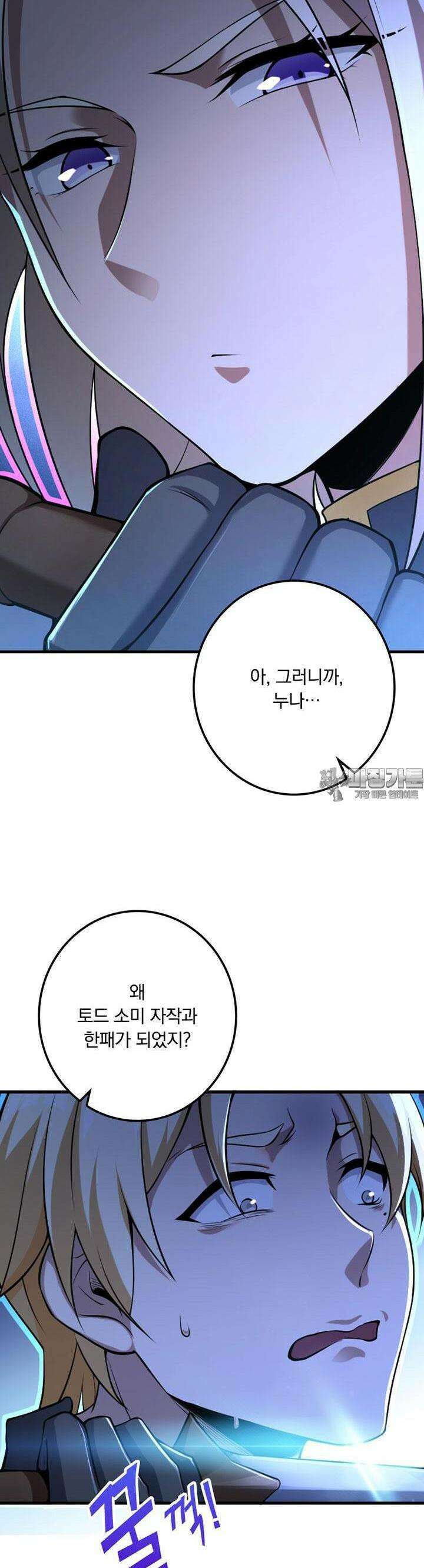 마녀를 지켜라 512화 6