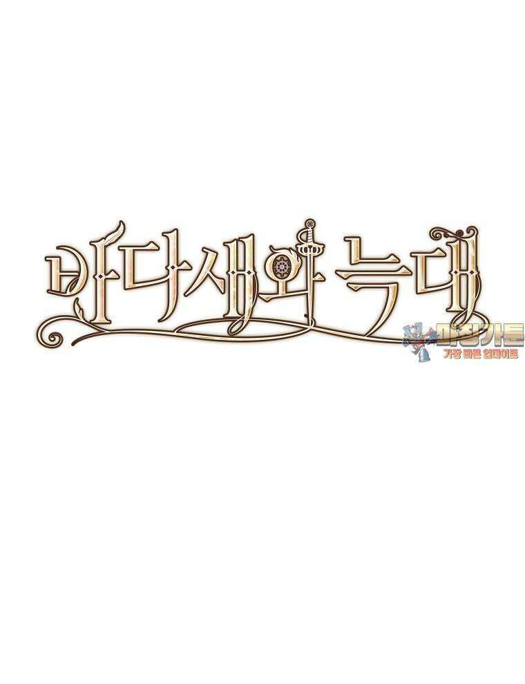 바다새와 늑대 6화 1
