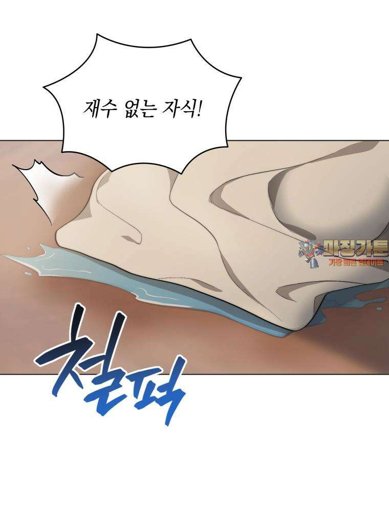 바다새와 늑대 9화 1