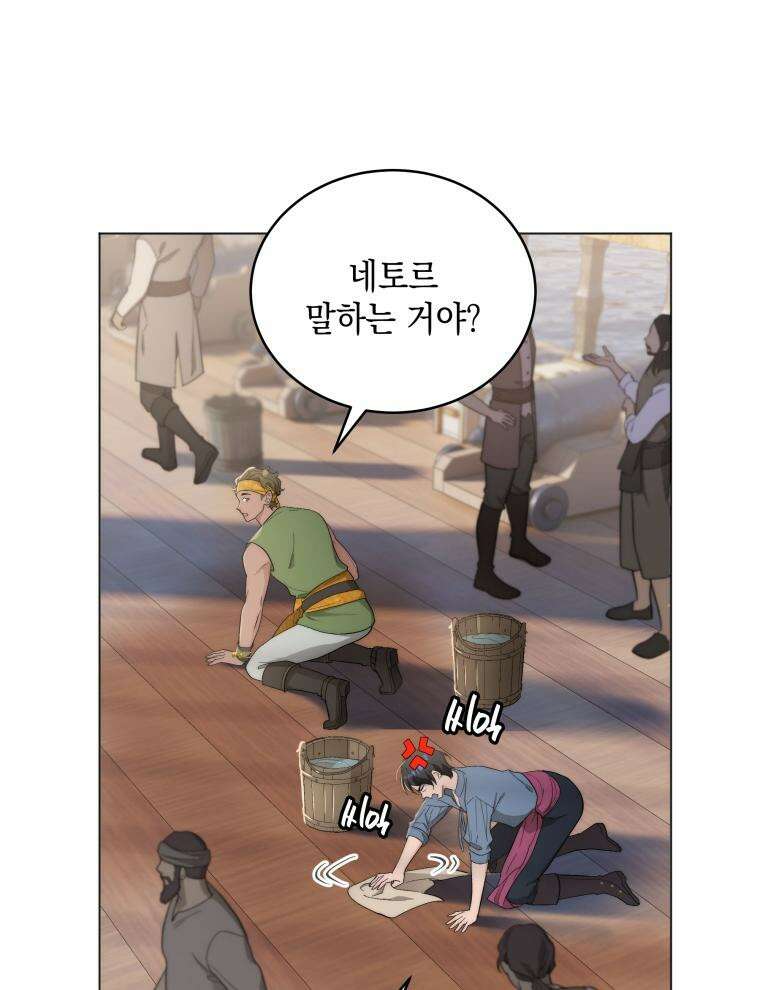 바다새와 늑대 9화 2