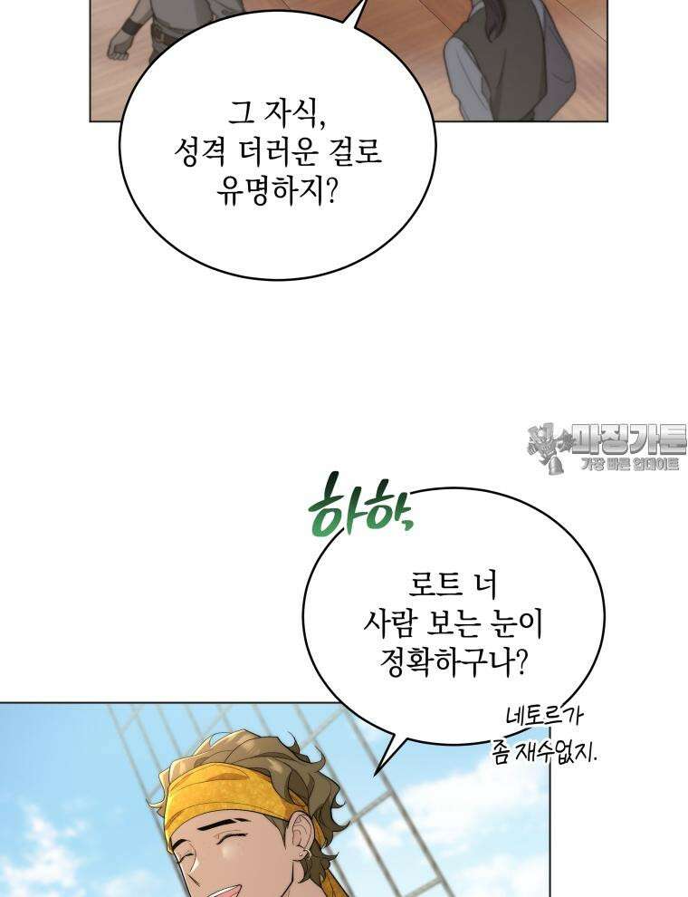바다새와 늑대 9화 3