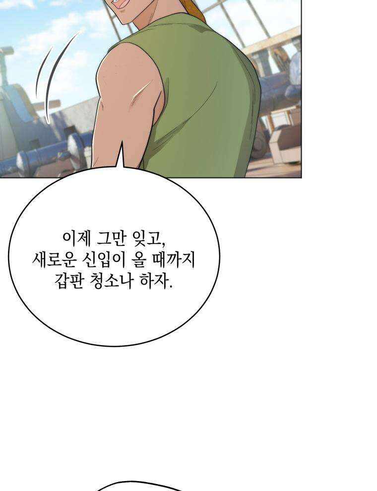바다새와 늑대 9화 4