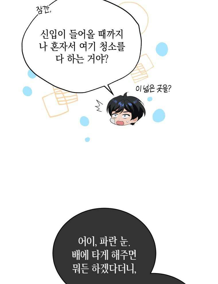 바다새와 늑대 9화 5