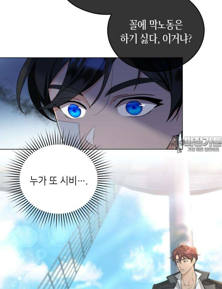 바다새와 늑대 9화 6