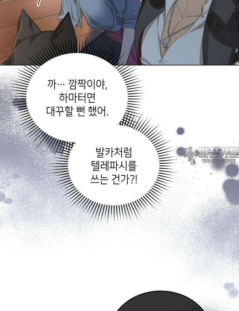 바다새와 늑대 9화 9