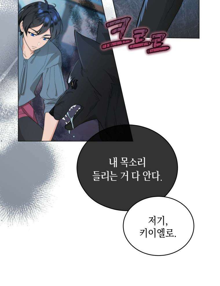 바다새와 늑대 9화 11