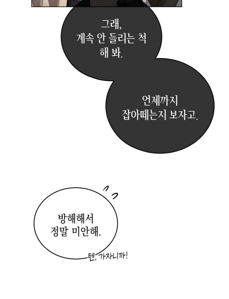 바다새와 늑대 9화 16