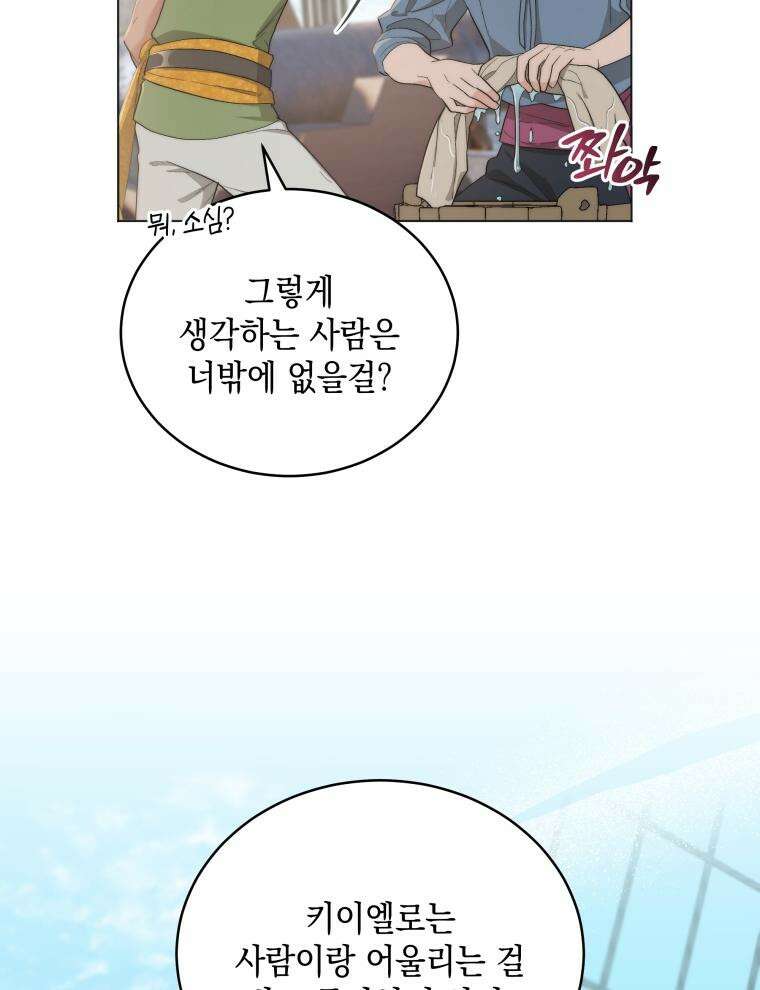바다새와 늑대 9화 19