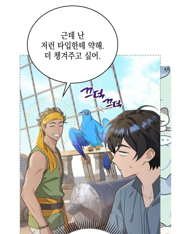 바다새와 늑대 9화 22