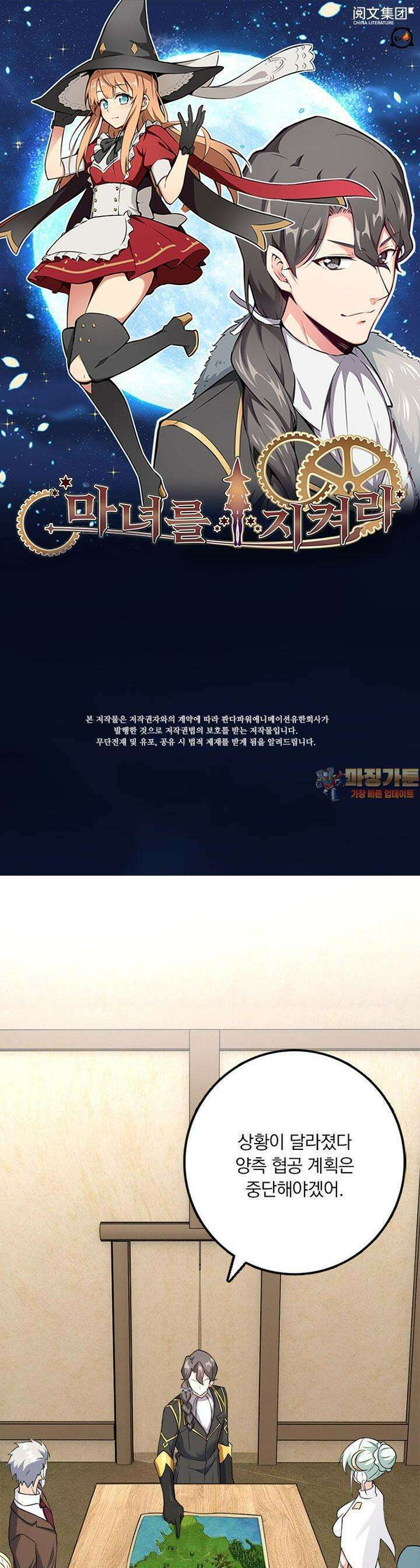 마녀를 지켜라 529화 1