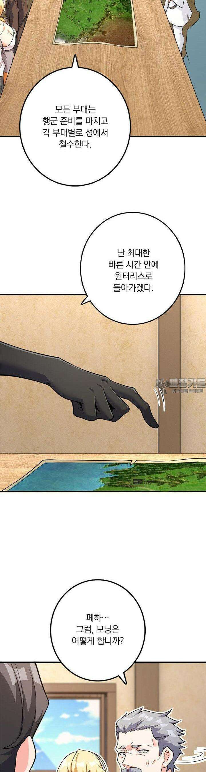 마녀를 지켜라 529화 2