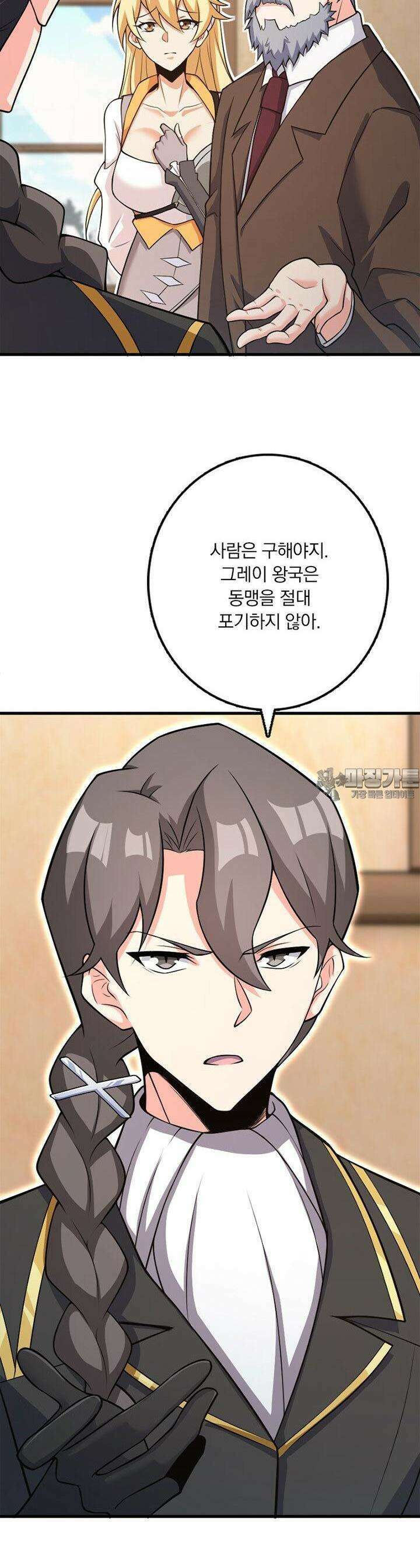 마녀를 지켜라 529화 3