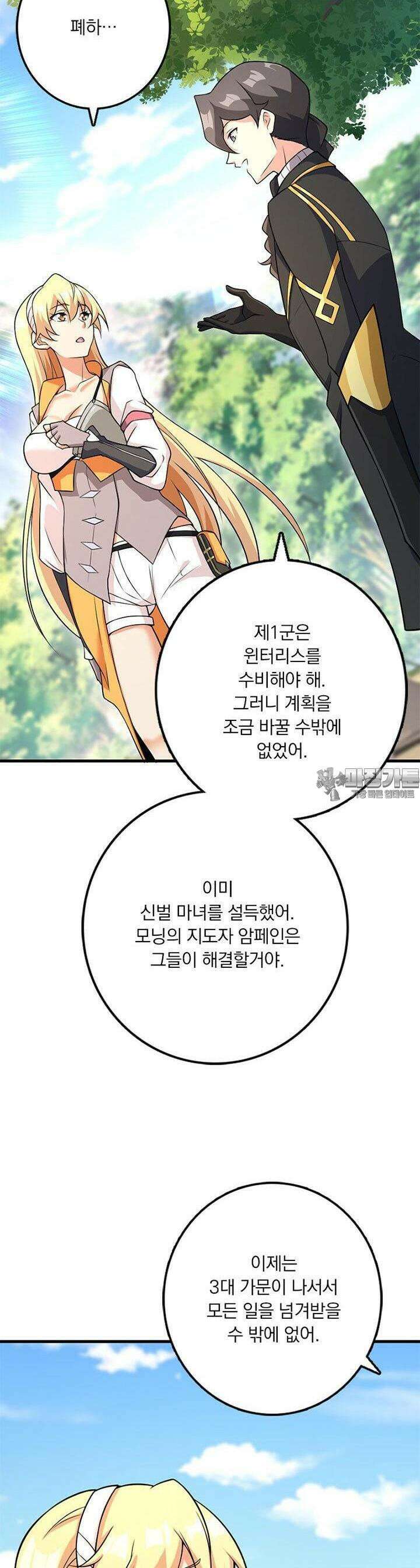 마녀를 지켜라 529화 6