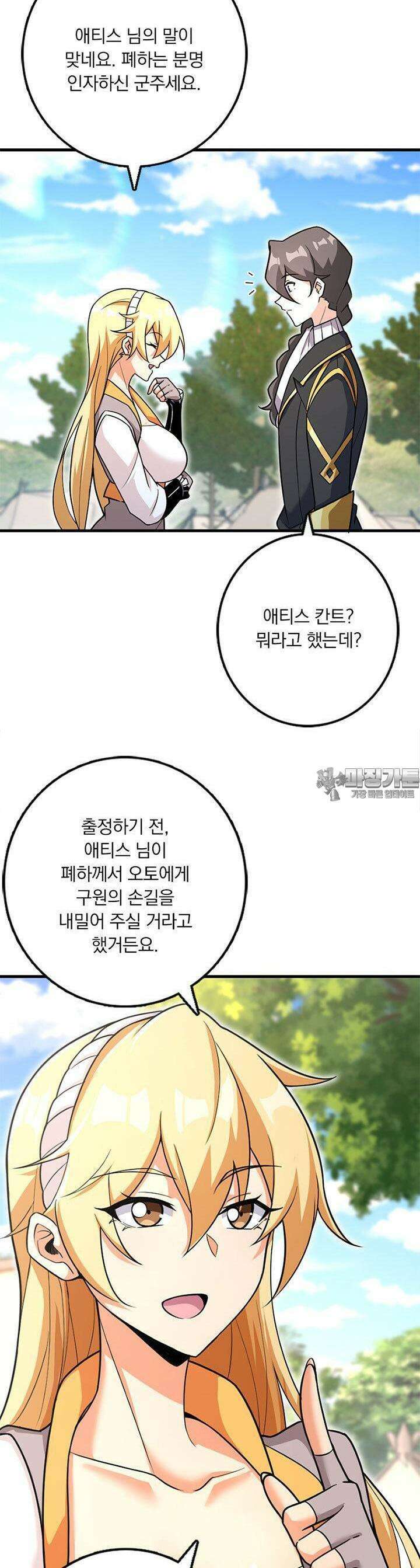 마녀를 지켜라 529화 9