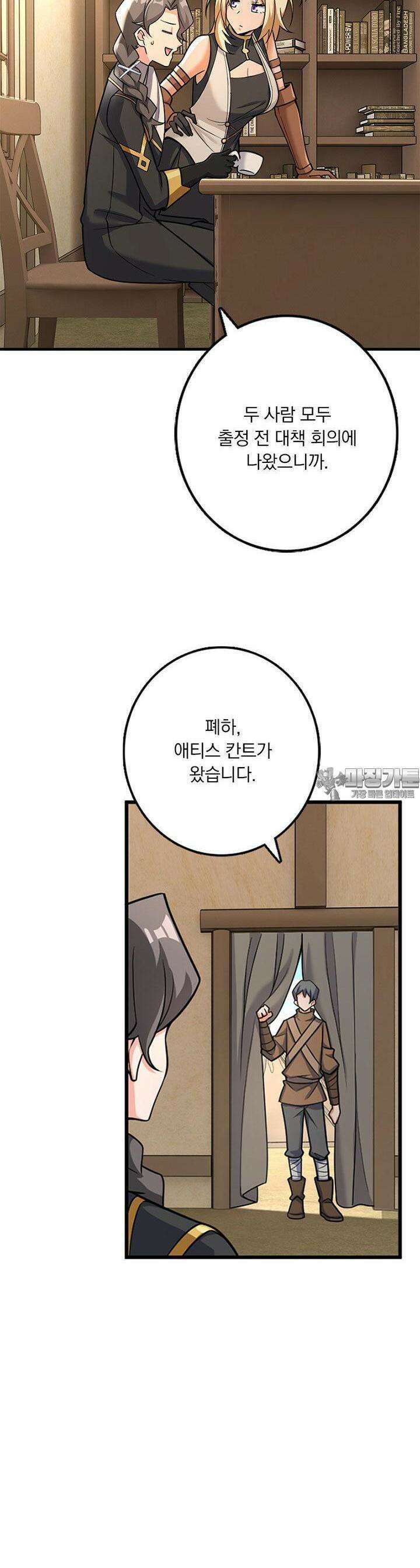 마녀를 지켜라 529화 12