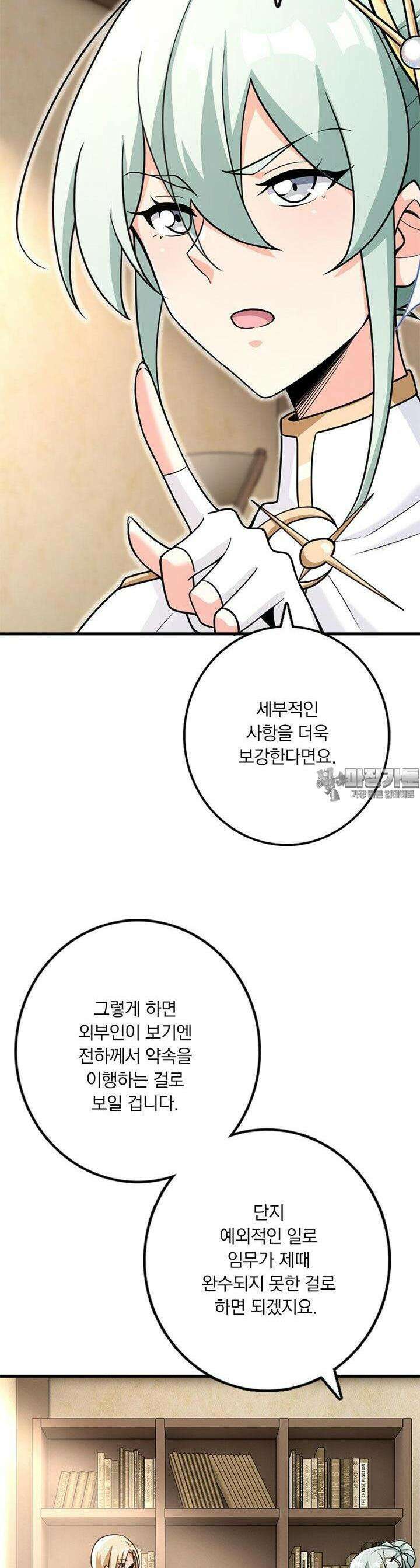 마녀를 지켜라 529화 16
