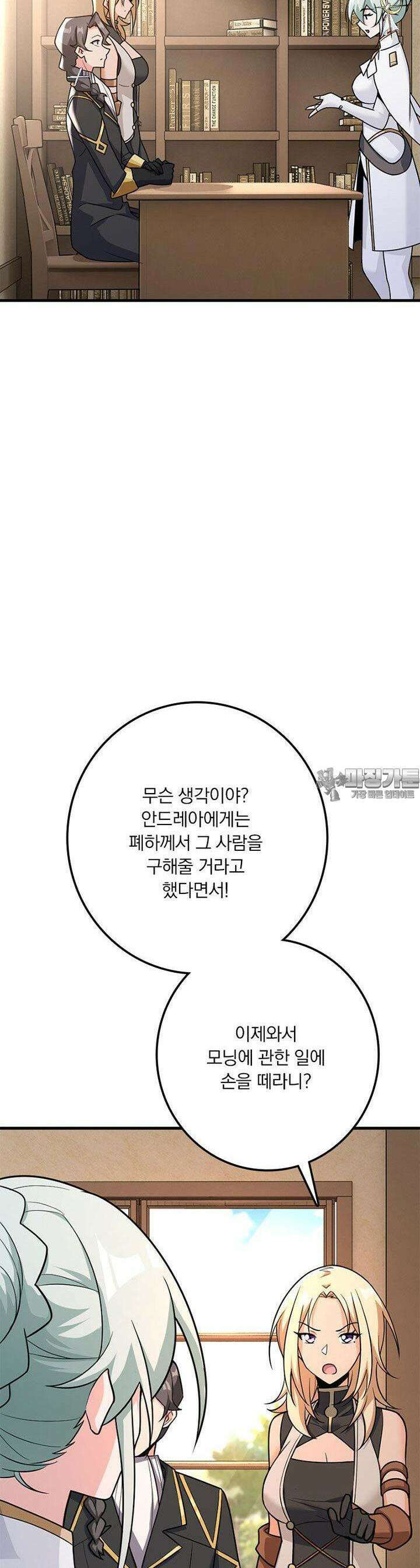 마녀를 지켜라 529화 17