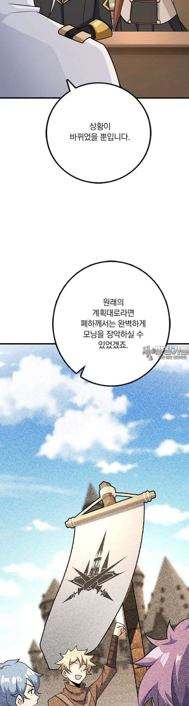 마녀를 지켜라 529화 18