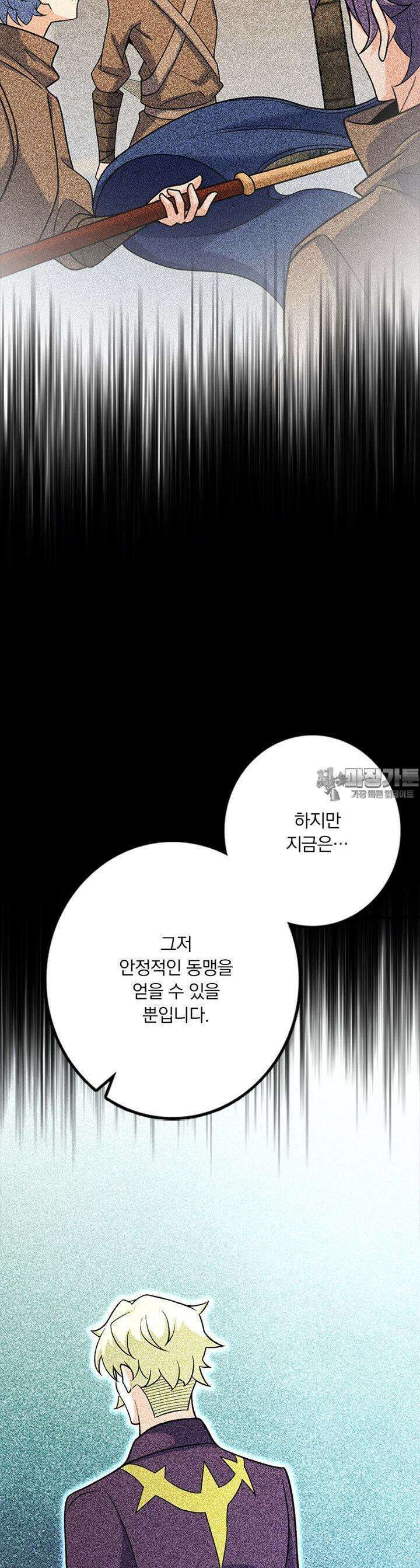 마녀를 지켜라 529화 19
