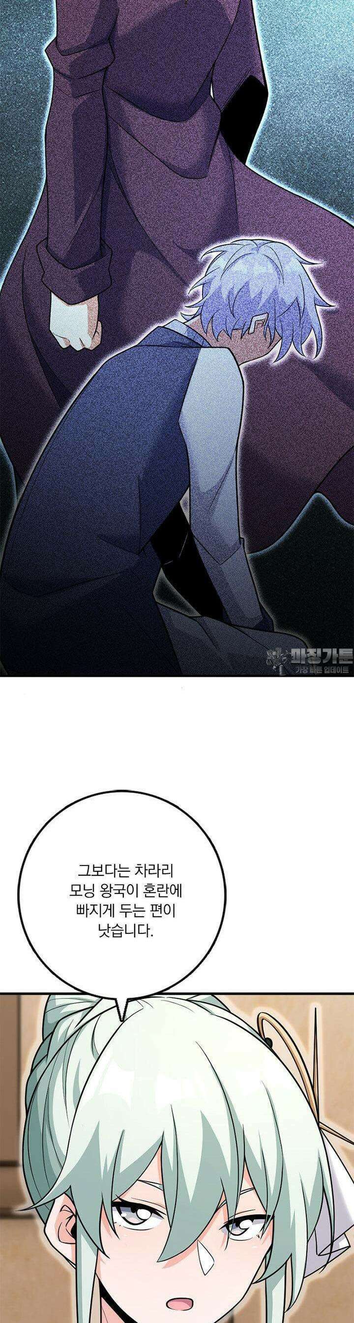 마녀를 지켜라 529화 20