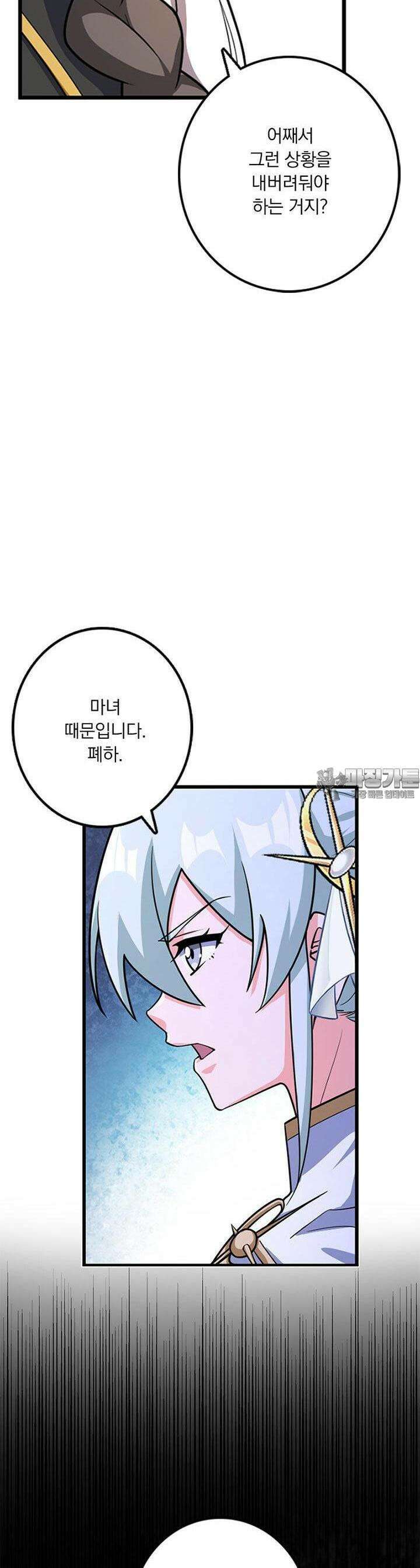 마녀를 지켜라 529화 22