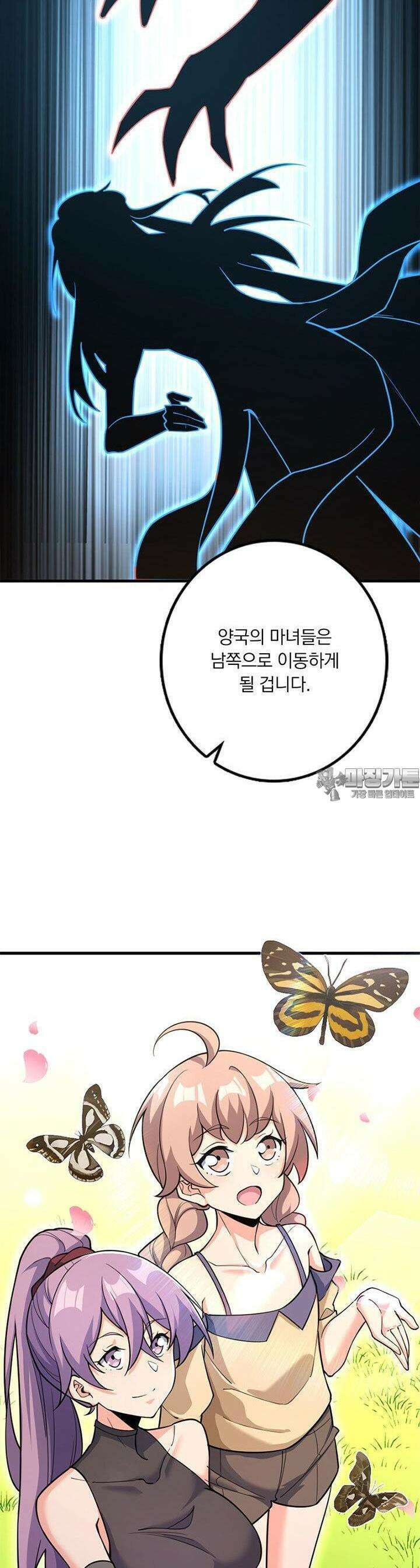 마녀를 지켜라 529화 24