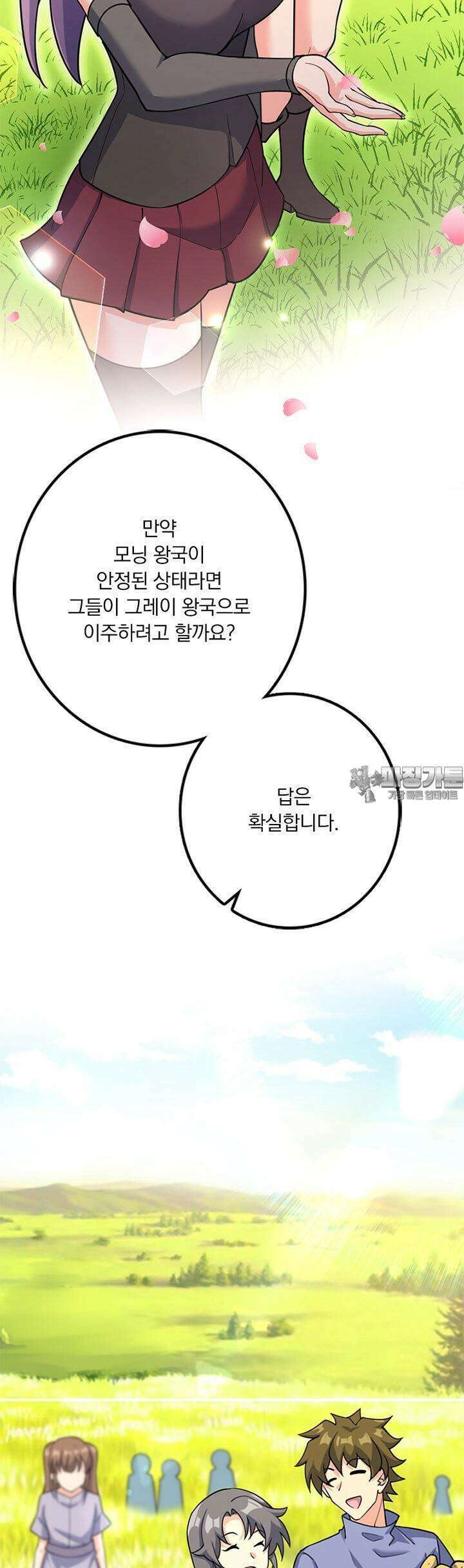 마녀를 지켜라 529화 25