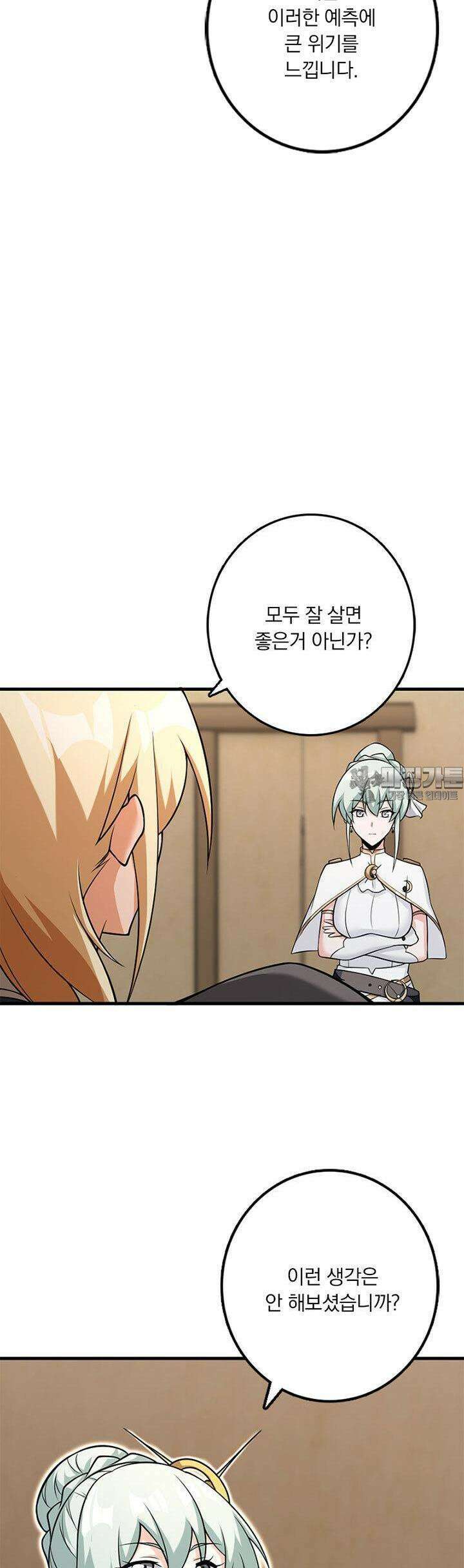 마녀를 지켜라 529화 27