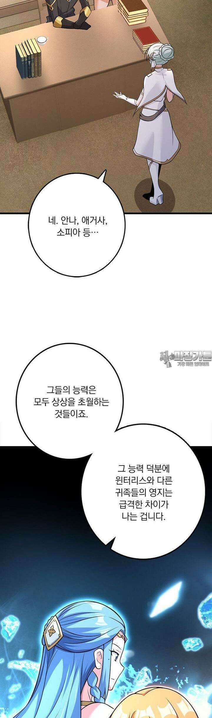 마녀를 지켜라 529화 29
