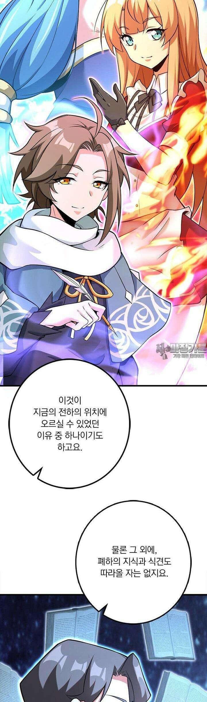 마녀를 지켜라 529화 30