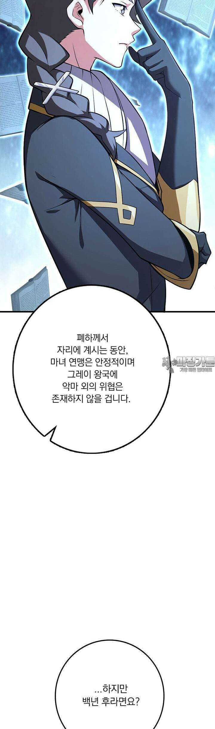 마녀를 지켜라 529화 31