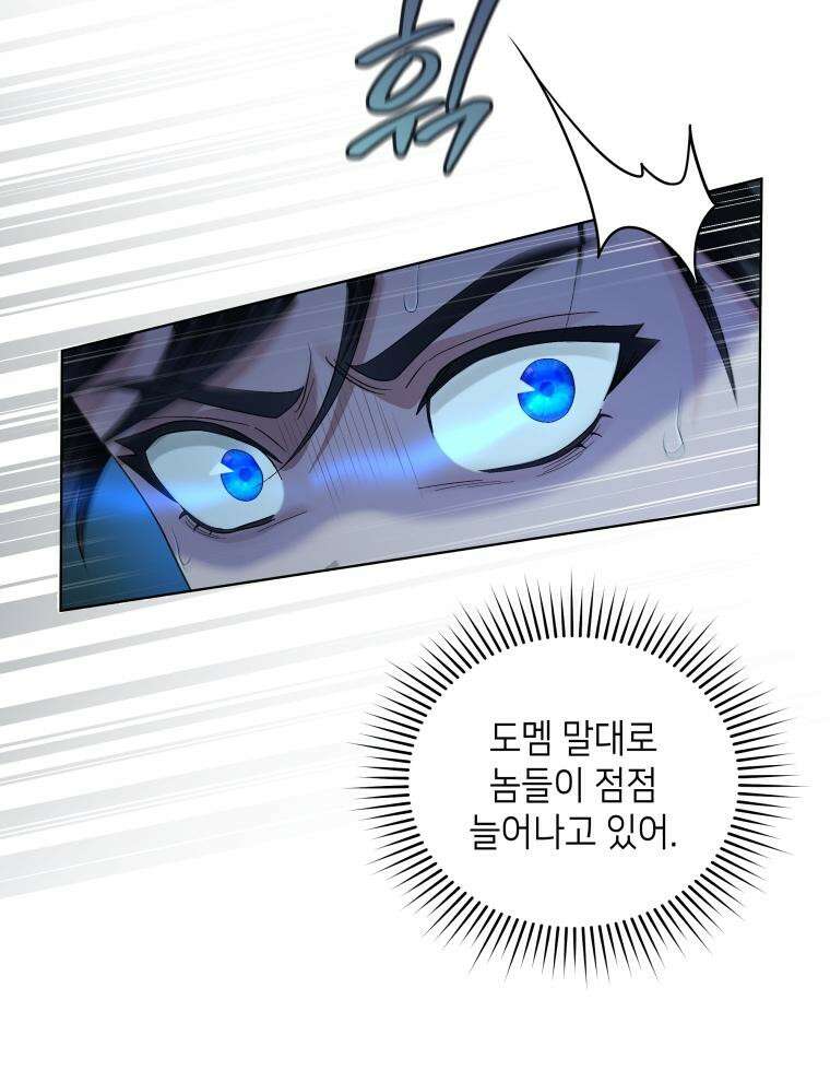바다새와 늑대 16화 8